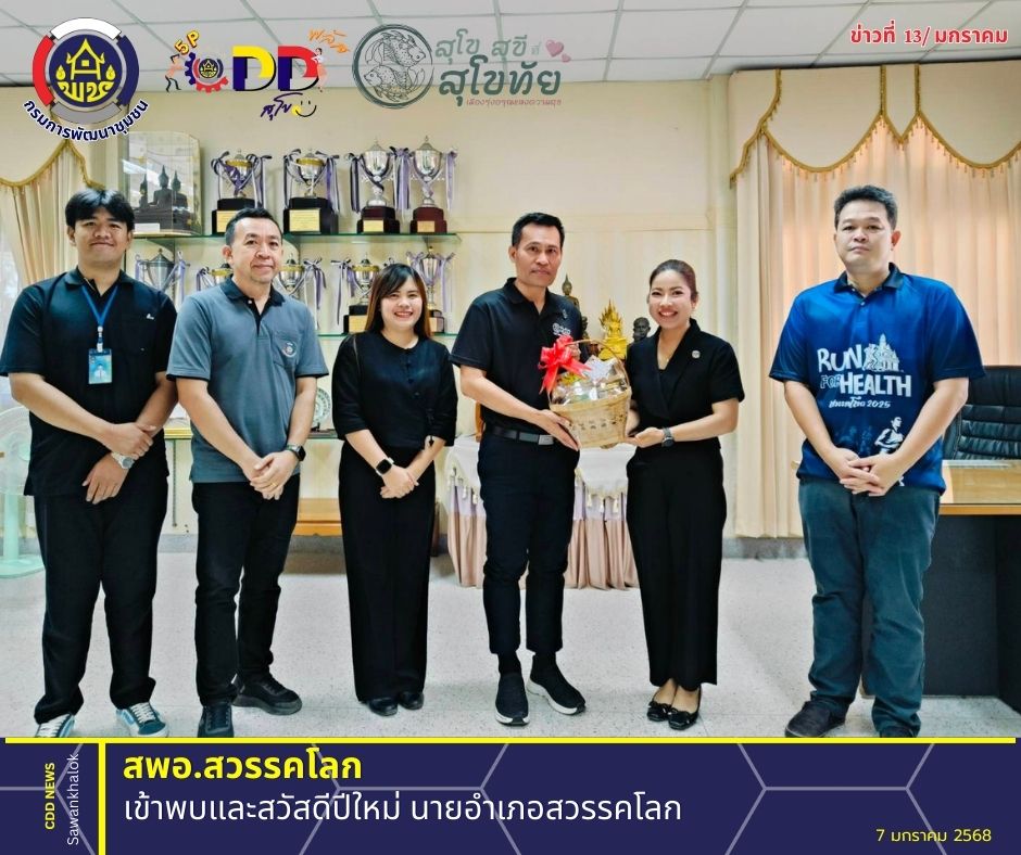 เข้าพบและสวัสดีปีใหม่ นายอำเภอสวรรคโลก