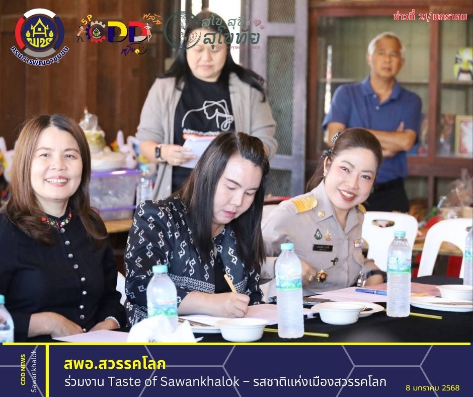 ร่วมงาน Taste of Sawankhalok – รสชาติแห่งเมืองสวรรคโลก