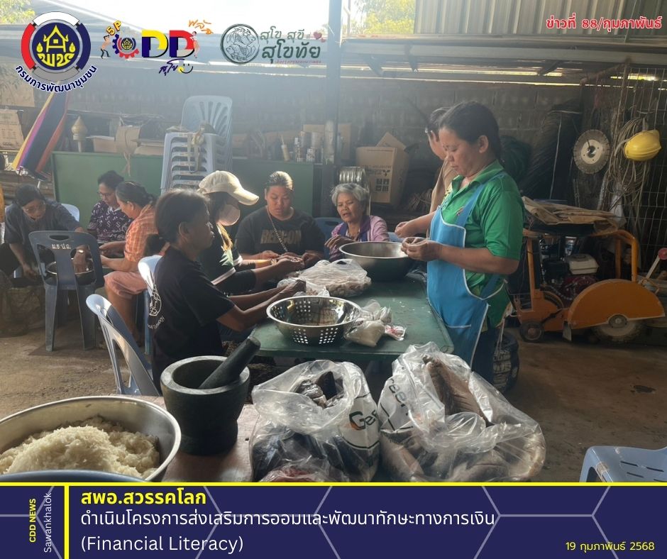 ดำเนินโครงการส่งเสริมการออมและพัฒนาทักษะทางการเงิน (Financial Literacy)